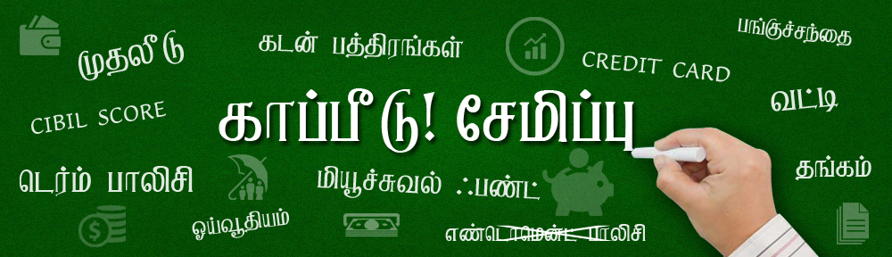 Tamil Investment